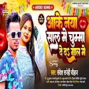 Aake Naya Sal Me Chumma Ded Gal Me